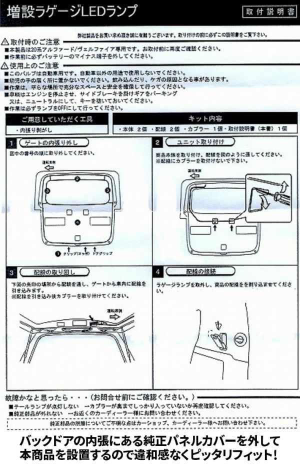 最新版★ON/OFFスイッチ付 トランクドア用 LED ラゲッジランプ 増設用 20系アルファード/ヴェルファイア全車種対応 安心・安全確保_画像7