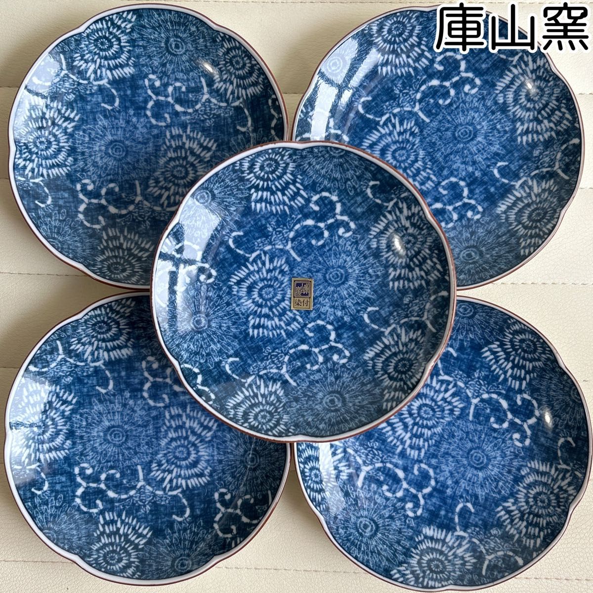 前畑陶器 庫山窯 染付唐草 銘々皿揃 5枚セット 輪花皿 花火 和食器 小皿 取り皿