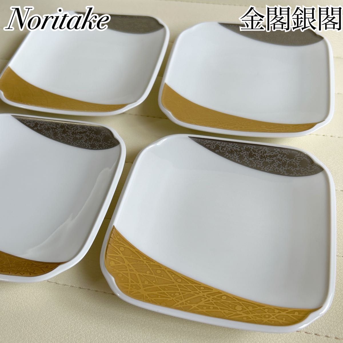 Noritake ノリタケ　ダイヤモンドコレクション　金閣銀閣　銘々皿　角皿　金彩銀彩