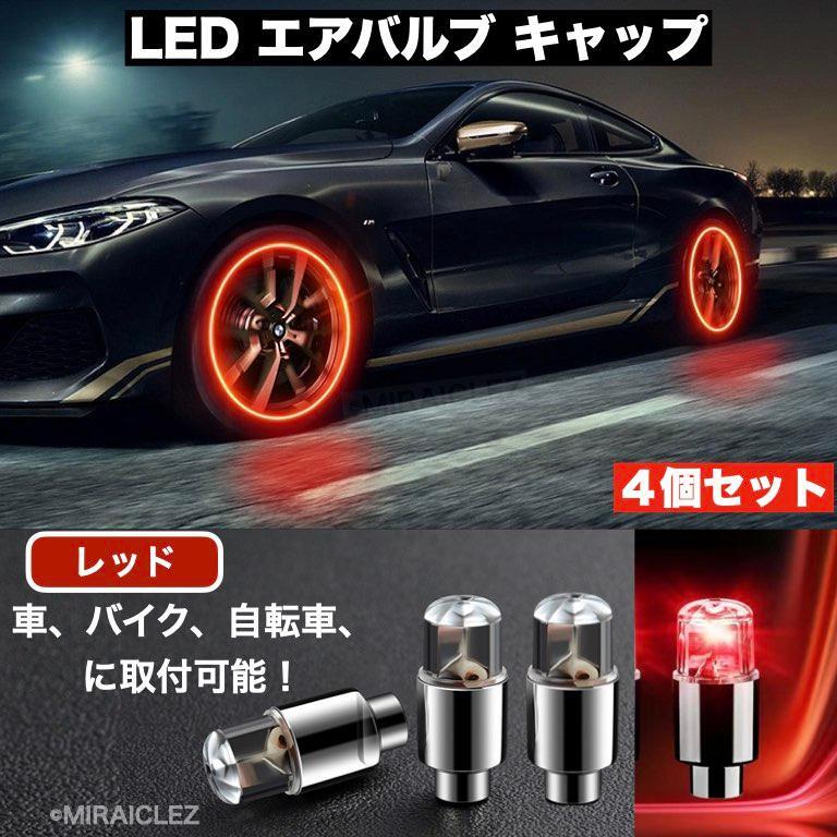 タイヤ LED エアバルブ キャップ ライト ランプ バルブ ドレスアップ カスタム パーツ 車外アクセサリー 車 バイク 原付 自転車_画像1