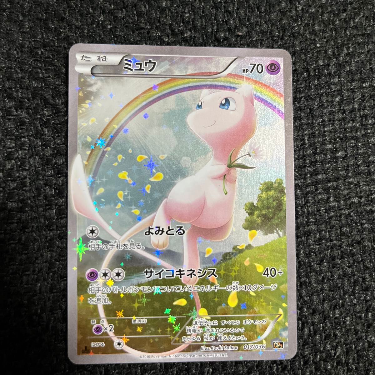 ポケカ ミュウ CP5 ポケキュン 希少 美品|Yahoo!フリマ(旧 ポケカ ミュウ CP5 ポケキュン 希少 美品|Yahoo!フリマ(旧