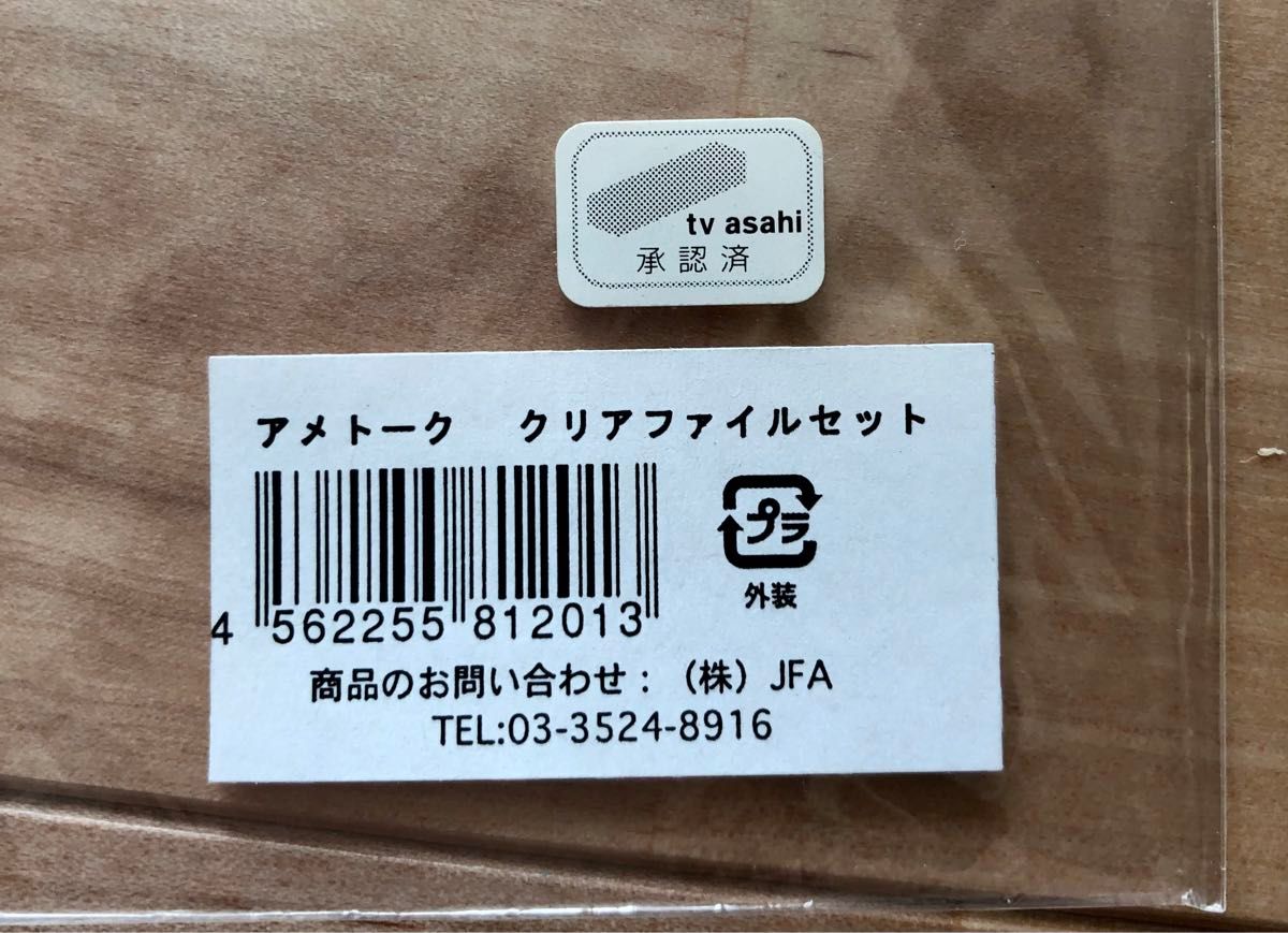 よしもと芸人キラキラクリアファイル　テレビ朝日　ナニコレ珍百景　アメトーク、　A4クリアファイル4枚セット