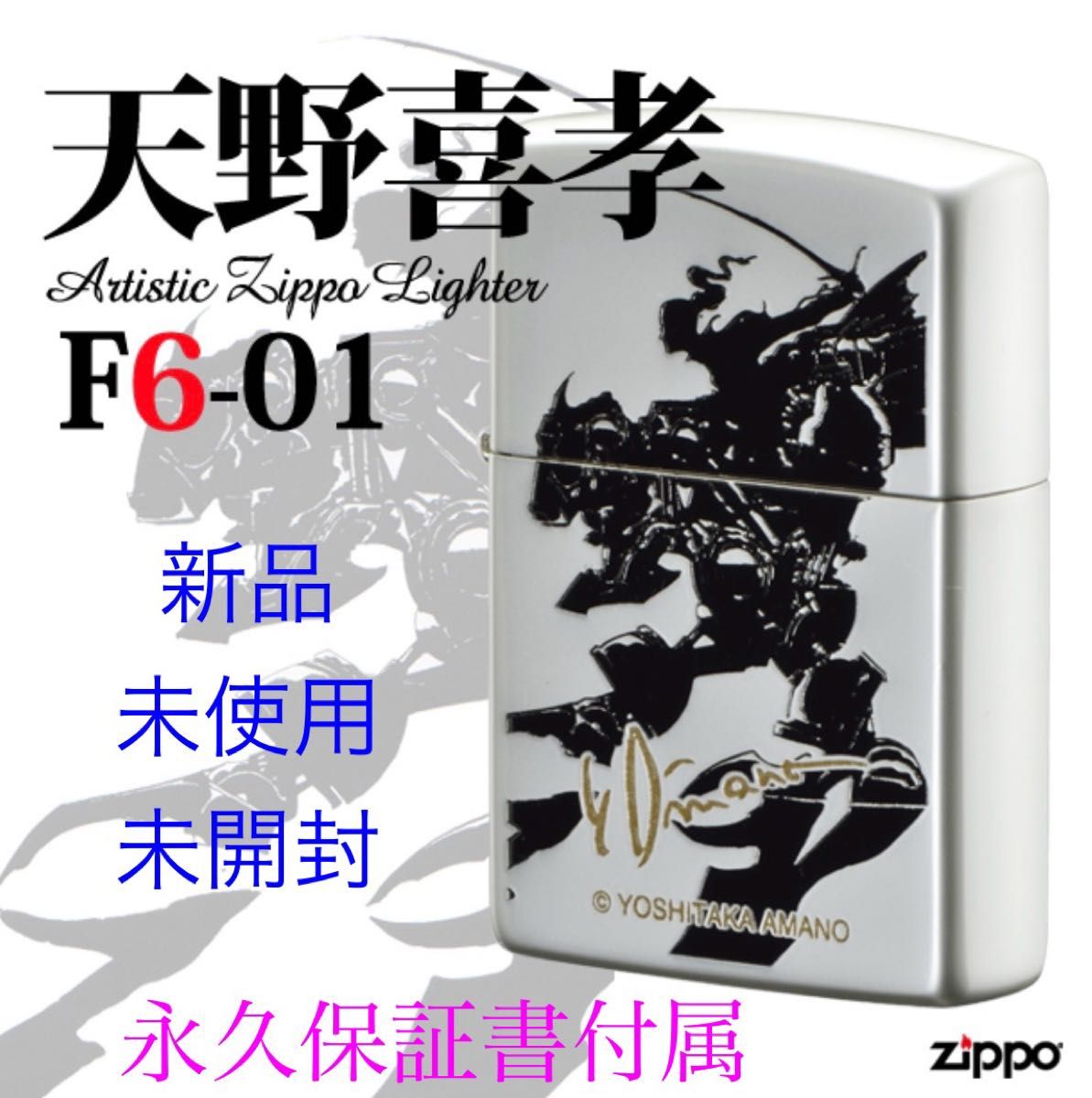 新品　Zippo ジッポーライター　ファイナルファンタジー6 天野喜孝 F6-01 魔導アーマー＆ティナ　オイルライター　大特価