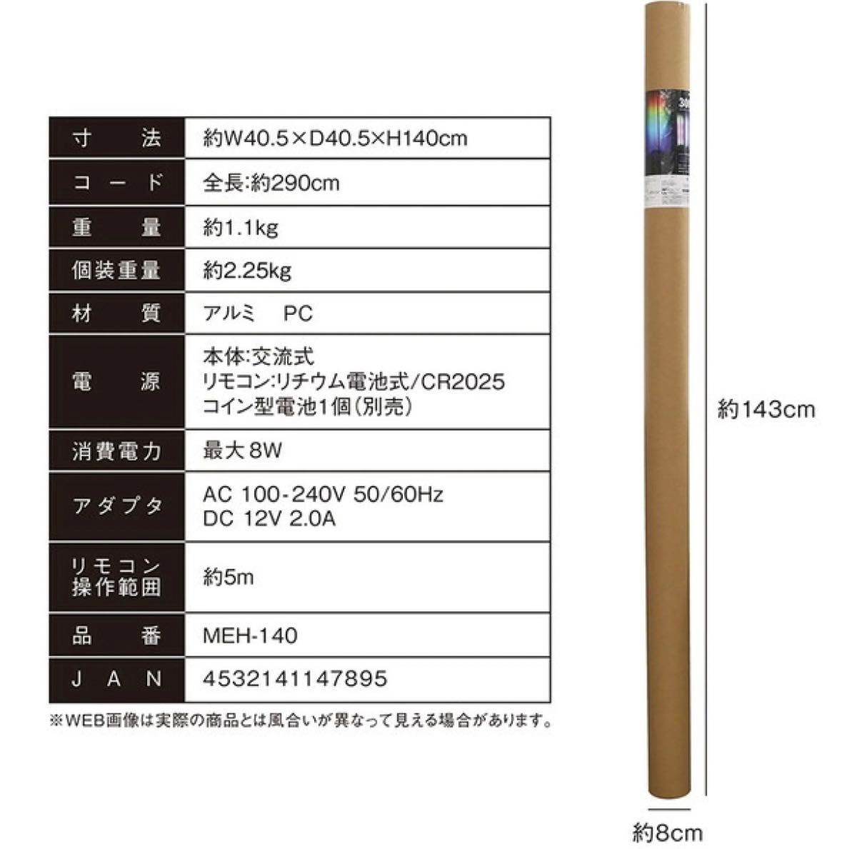 新品　macros マクロス ムードカラー　フロアスタンドライト MEH-140 未開封　送料無料　リモコン付き　調節　調光機能