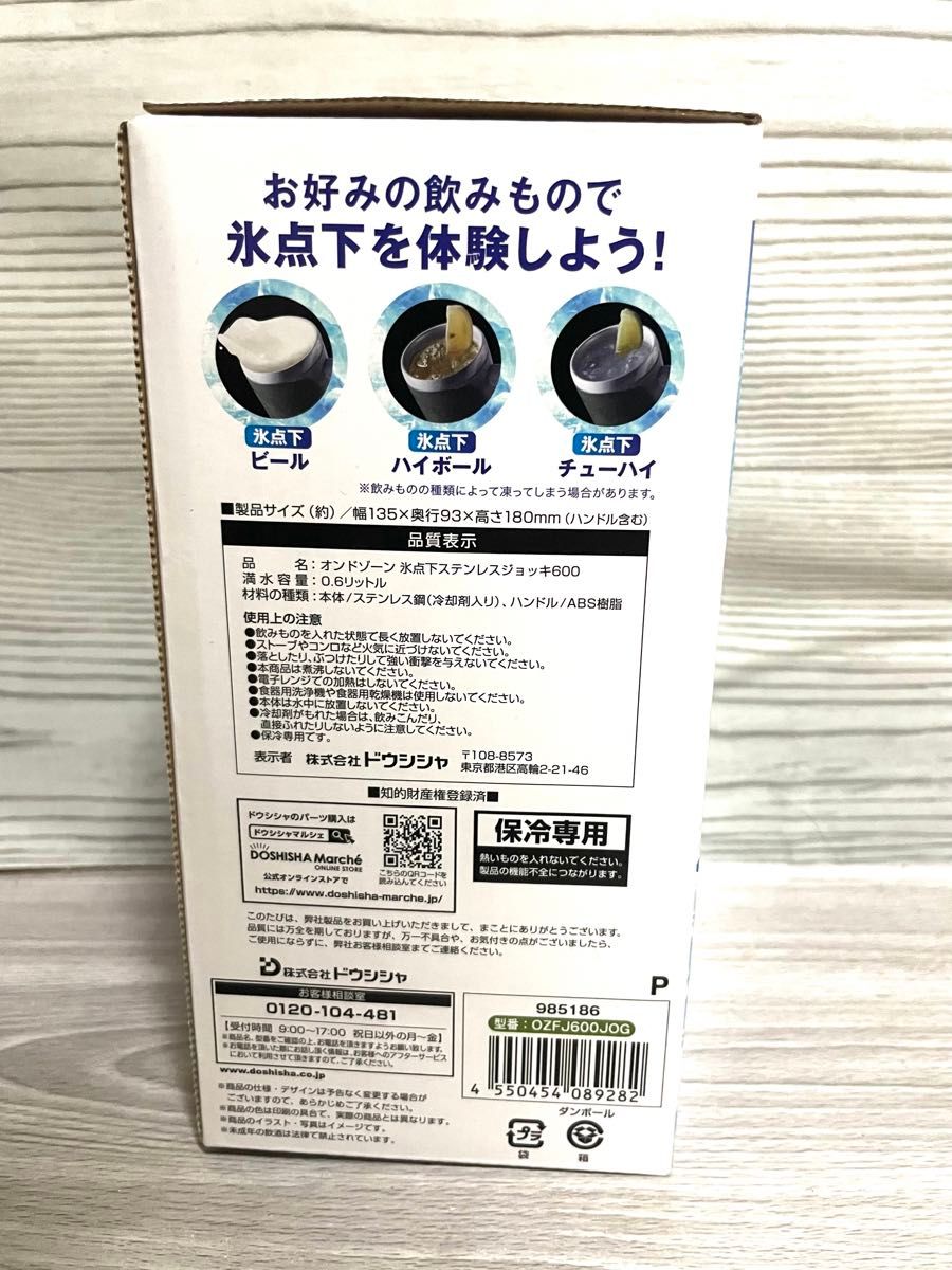 新品　ドウシシシャ　オンドゾーン　氷点下ステンレスジョッキ　600ml 2本セット　ON℃ZONE オリーブグリーンオンドゾーン