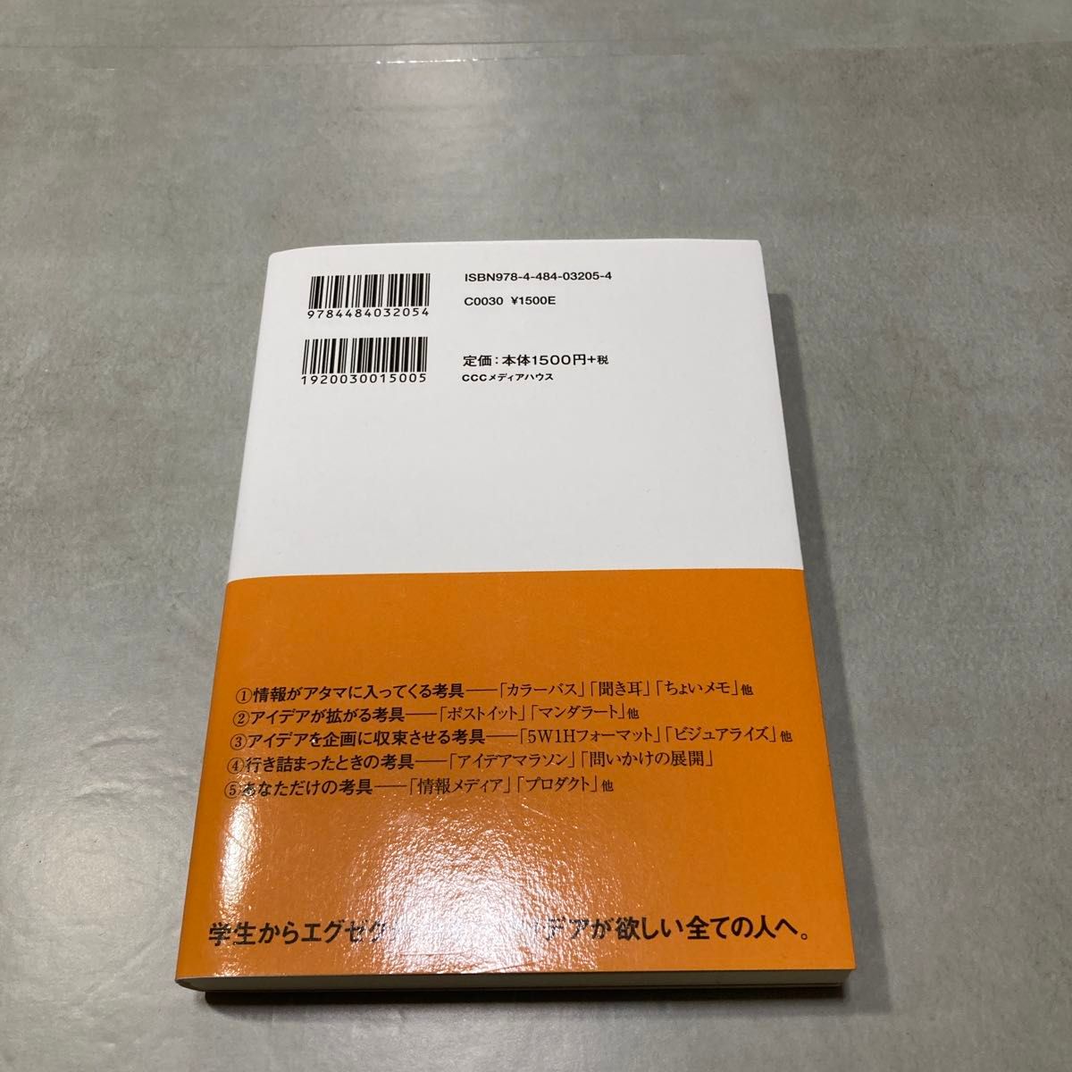 【2点セット】人生は、運よりも実力よりも「勘違いさせる力」で決まっている｜ふろむだ／考具｜加藤昌治