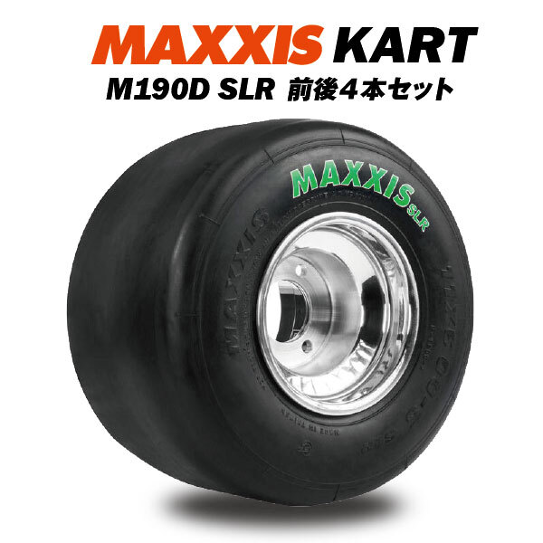 前後4本セット MAXXIS SLR M190D レーシングカート用 KART TIRE F：10ｘ4.50-5 R：11ｘ7.10-5 グリーンレタリング 法人宛送料無料_画像1