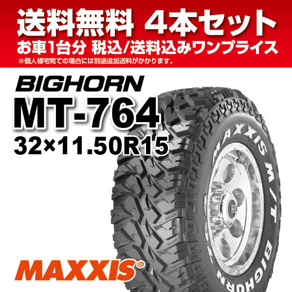 4本セット 32ｘ11.50R15LT 6PR MT-764 ホワイトレター MAXXIS マキシス BIGHORN ビッグホーン 2023年製 法人宛送料無料_画像1