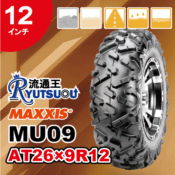 1本 ATVタイヤ AT26ｘ9.00R12 6PR BIGHORN2.0 ビッグホーン マキシス MU09 MAXXIS フロント用 2021年製 法人宛送料無料_画像1