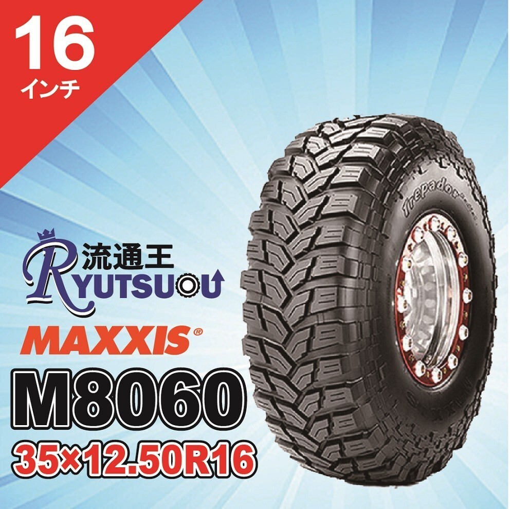 2本セット M8060 35ｘ12.50R16LT 8PR マッドタイヤ ラジアル MAXXIS マキシス TREPADOR トレパドール 2023年製 法人宛送料無料_画像1