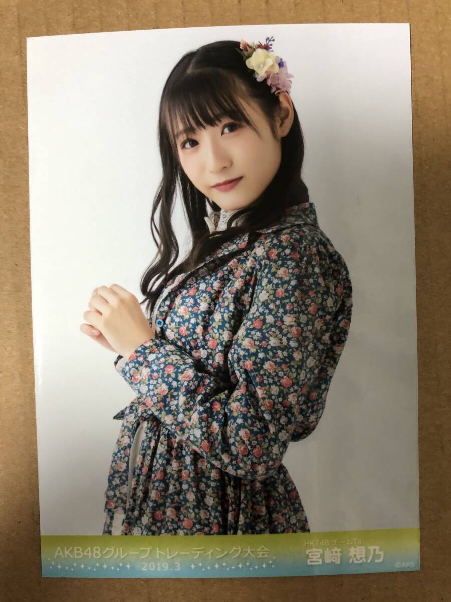 HKT48 宮崎想乃 AKB48グループトレーディング大会 2019.3 生写真 宮﨑想乃_画像1