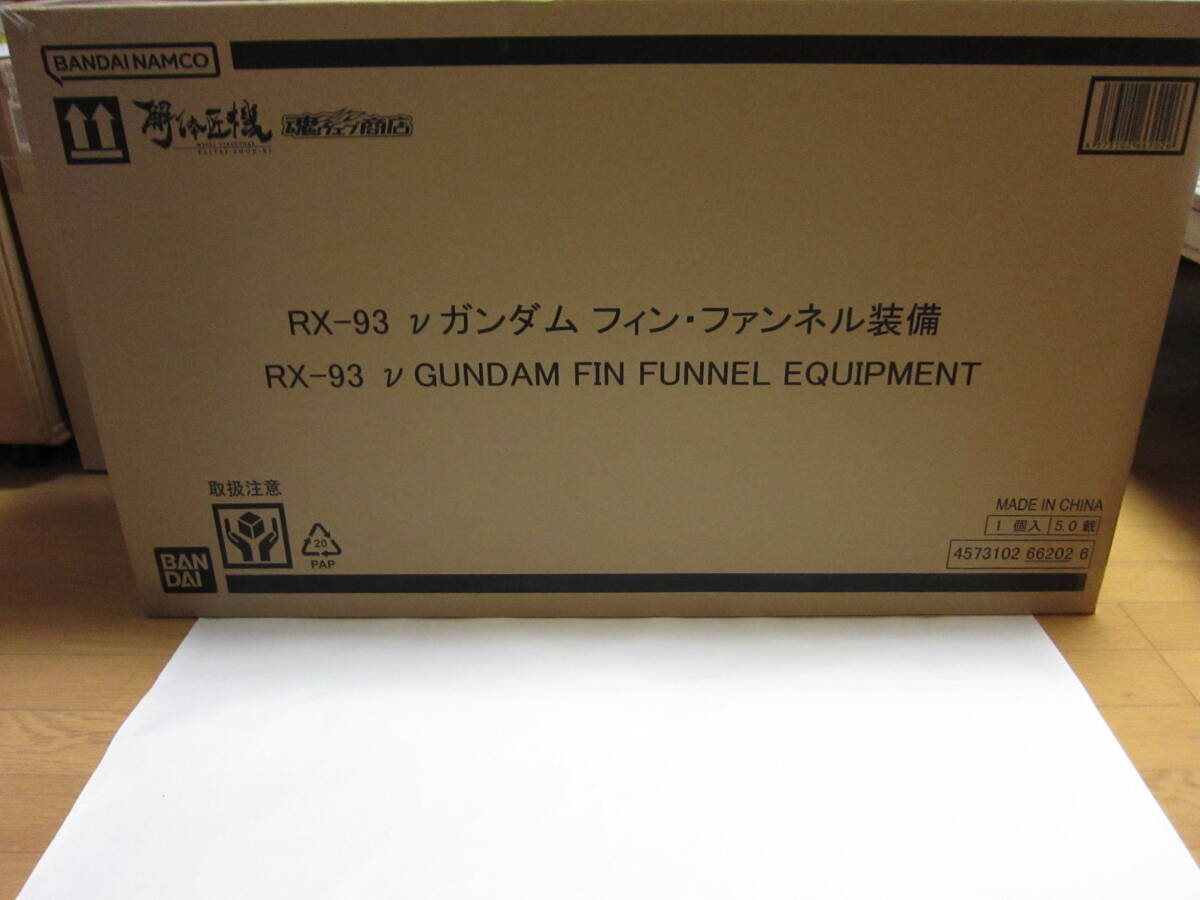 METAL STRUCTURE 解体匠機　RX-93　ⅴガンダム　フィン・ファンネル装備　新品・未開封_実物写真