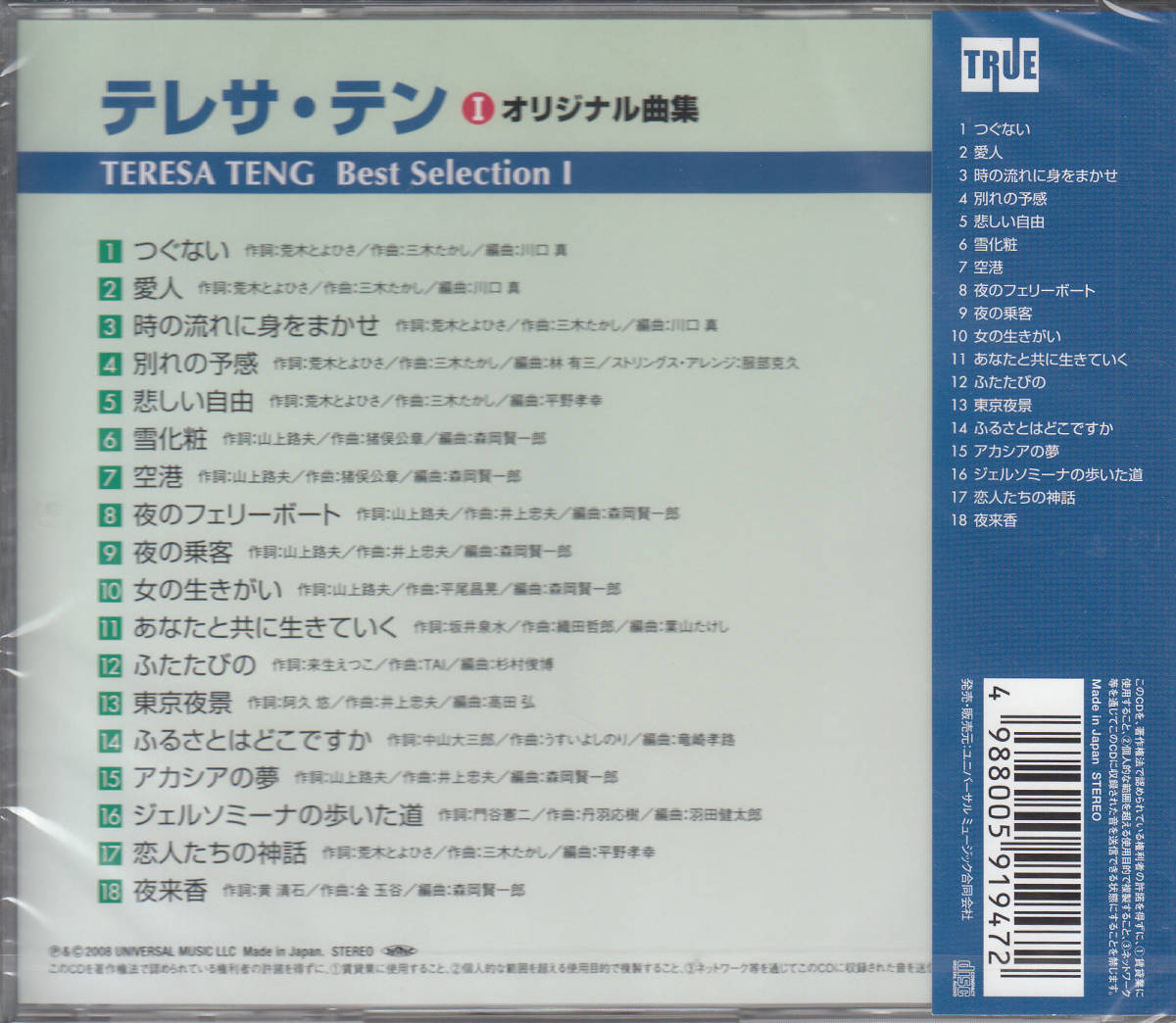 【新品・即決CD】テレサ・テン/ベスト・セレクション～つぐない、愛人 全18曲の画像2