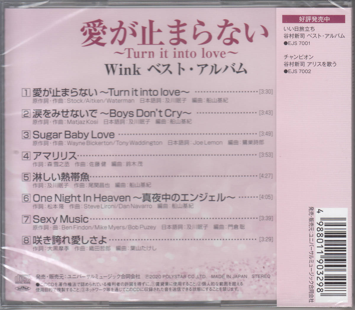 【新品・即決CD】WINK・ウインク/ベスト・アルバム～愛が止まらない 全8曲_画像2