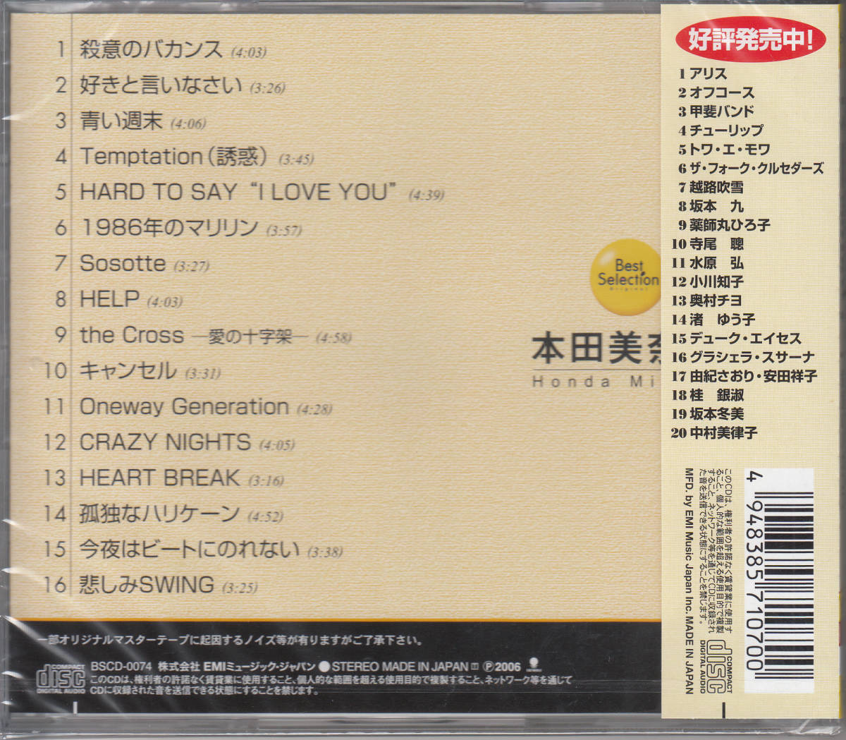 【新品・即決CD】本田美奈子/ベスト・セレクション～1986年のマリリン、殺意のバカンス、Oneway Generation 全16曲 BSCD74の画像2
