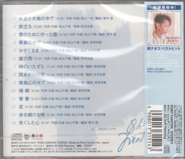 【新品・即決CD】松山千春/ベスト～季節の中で、銀の雨、恋 他_画像2