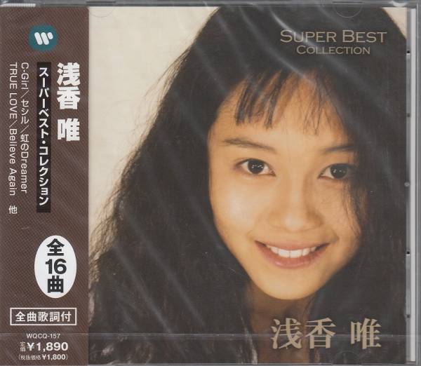 【新品・即決CD】浅香唯/ベスト～C-Girl、セシル 全16曲_画像1