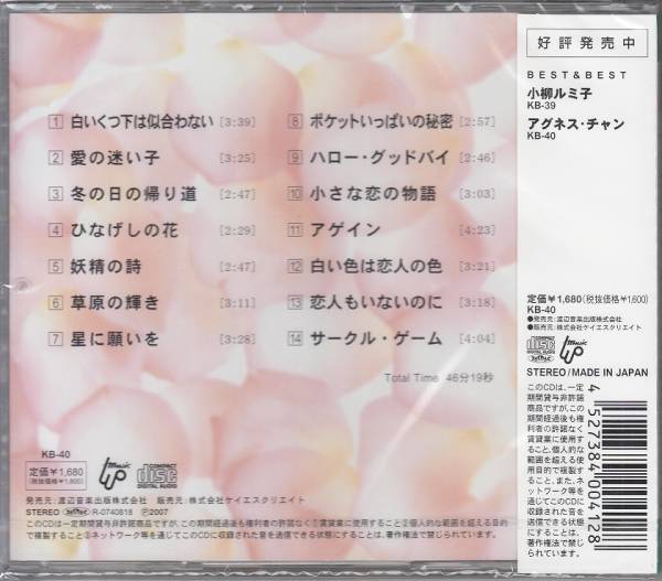 【新品・即決CD】アグネス・チャン/ベスト～ひなげしの花 全14曲_画像2