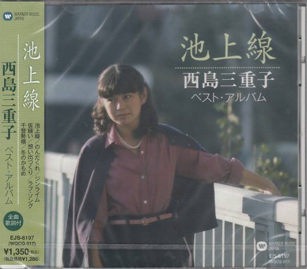【新品・即決CD】西島三重子/ベストアルバム～池上線 全8曲_画像1