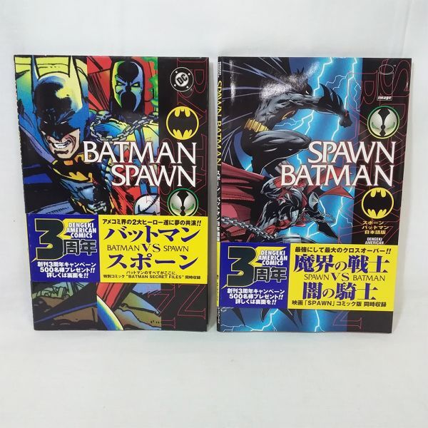 04720 [ used ] American Comics set sale total 4 pcs. set Spawn Anne jela Batman Anne jela excepting obi attaching manga SPAWN BATMAN ANGELA