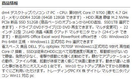 デスクトップパソコン 中古 モニタセット DELL 第9世代 Core i7 メモリ32GB 新品SSD512GB office 5070SF Windows10 Windows11 美品 1568s_画像4