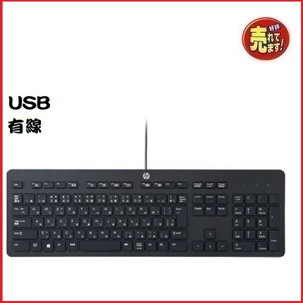 HP 日本語 キーボード USB 有線 KU-1469 ブラック 中古 動作確認済 限定 安い 0261A-4 t-_画像1