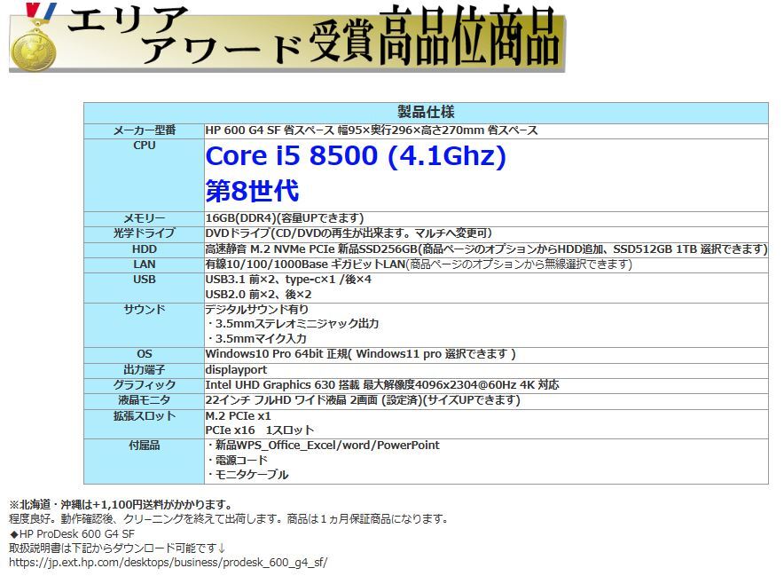 デスクトップパソコン 中古パソコン HP モニタセット 第8世代 Core i5 メモリ16GB 新品SSD256GB office 600G4 Windows10 Windows11 1275s_画像6