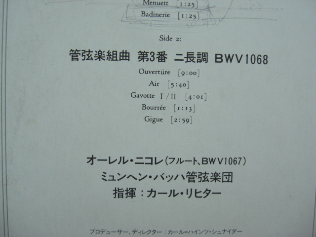 ＊【LP】オーレル・ニコレ（フルート）／バッハ 管弦楽組曲 第2番、第3番（20MG0327）（日本盤）_画像6
