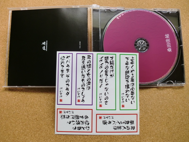＊【CD】桑田佳祐／Yin Yang（イヤン）、涙をぶっとばせ!!、おいしい秘密（VICL37400）（日本盤）ステッカー付の画像3