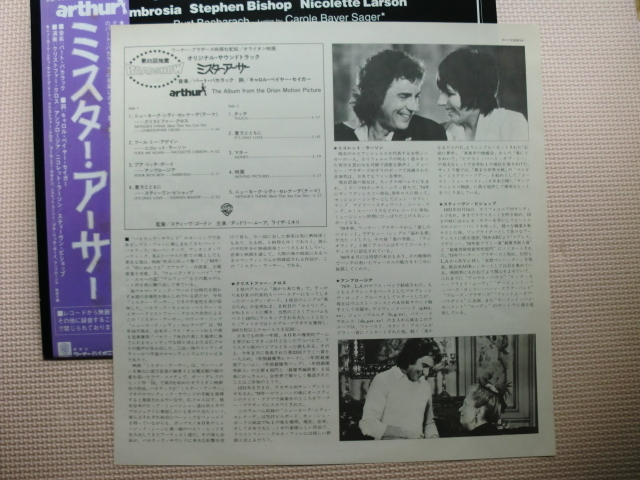 ＊【LP】ミスター・アーサー／サウンドトラック（P-11089W）（日本盤）音楽：バート・バカラック_画像5