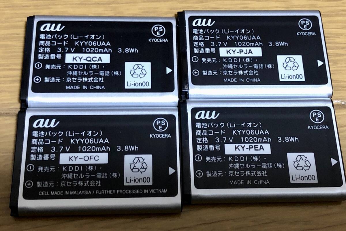 ★au 中古 KDDI 電池 バッテリー【KYY06UAA】 4個セット★_画像1