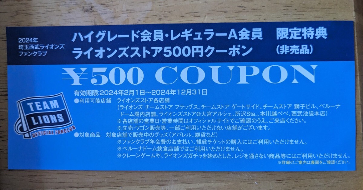 送料無料 埼玉西武ライオンズ ライオンズストア 500円クーポン_画像1