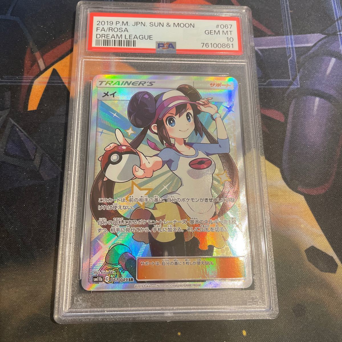 Yahoo!オークション - ポケモンカード メイ SR PSA10 ポケカ Yahoo!オークション - ポケモンカード メイ SR PSA10 ポケカ