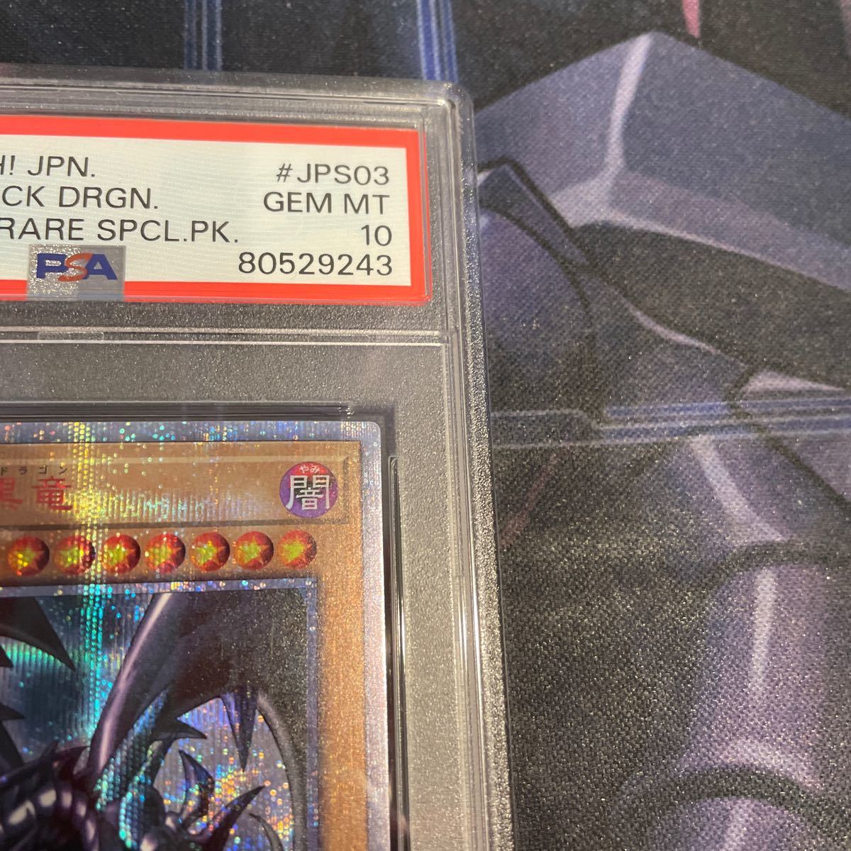 遊戯王 真紅眼の黒竜　20thシークレット　PSA10_画像3