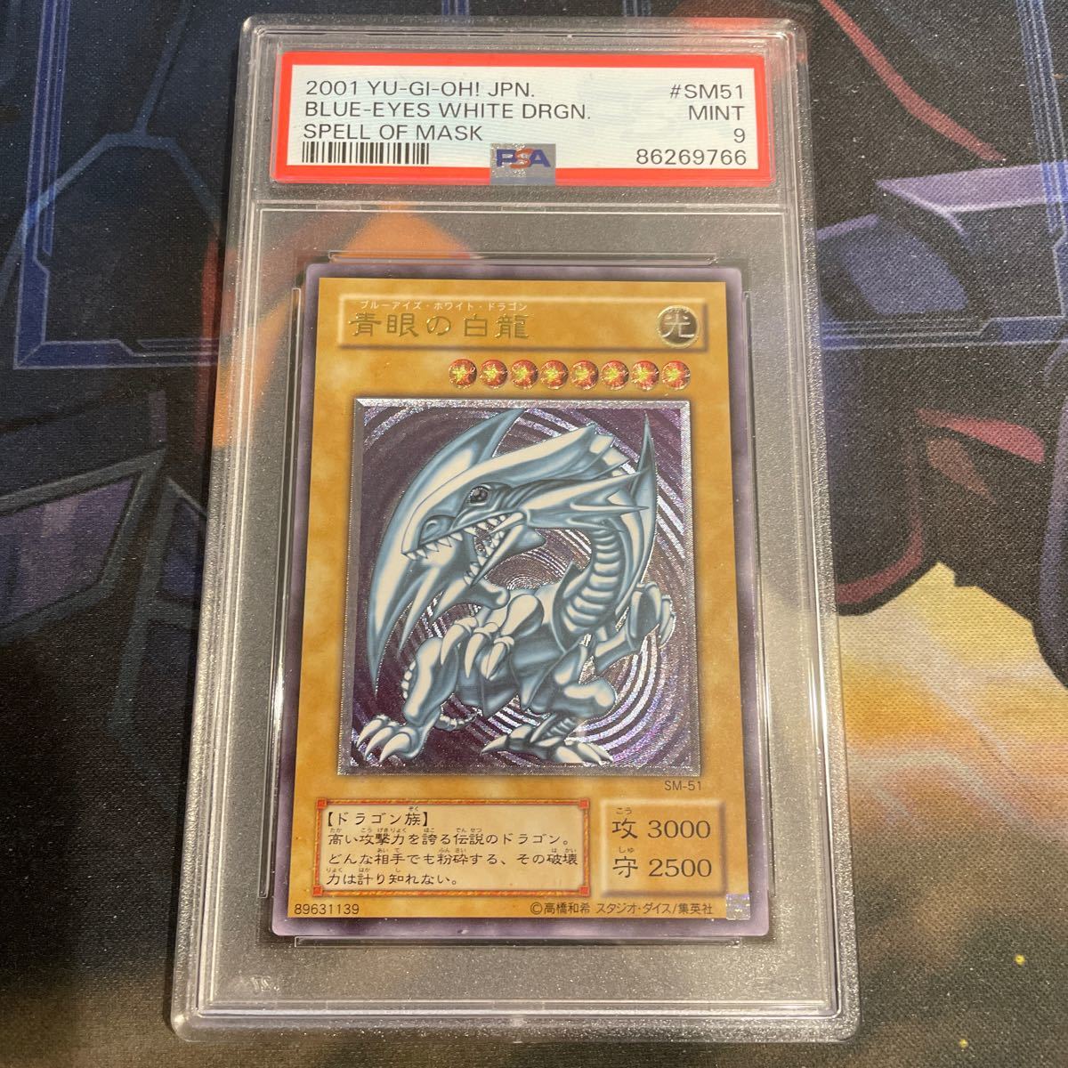 遊戯王 青眼の白龍 PSA9 ブルーアイズホワイトドラゴン レリーフ アルティメット_画像1