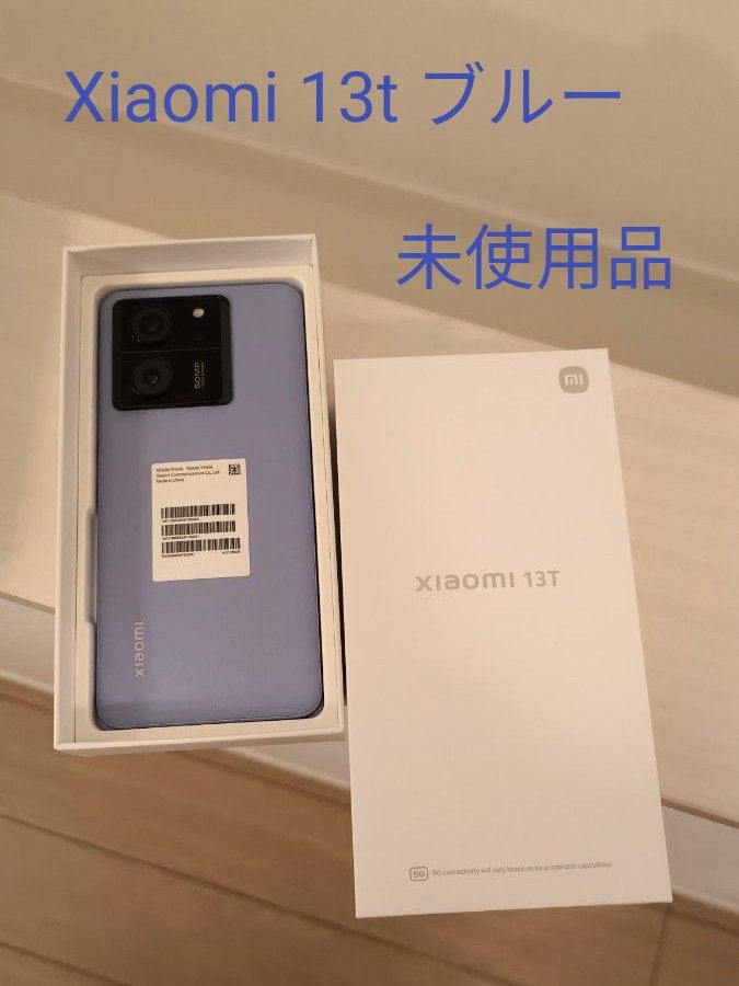 Xiaomi 13t アルパインブルー UQmobile版 simフリー｜Yahoo!フリマ（旧