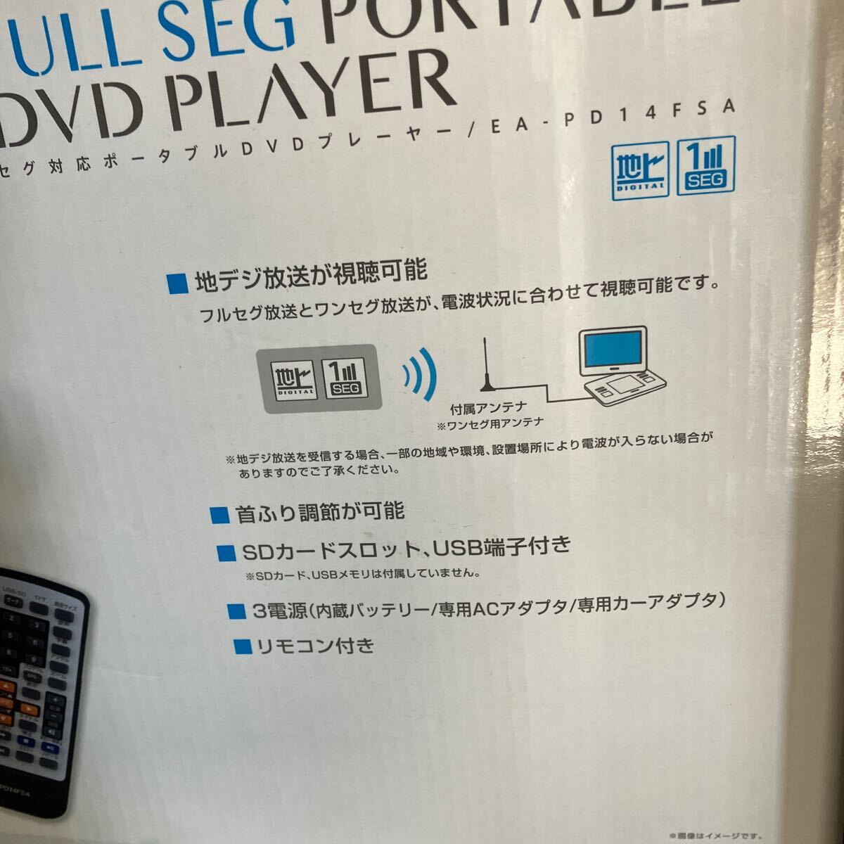 EAST 14型フルセグ対応ポータブルdvdプレーヤー 3電源 リモコン　mini.BーCASカード他　付属付き　数回使用　EAーPD14FSA_画像3