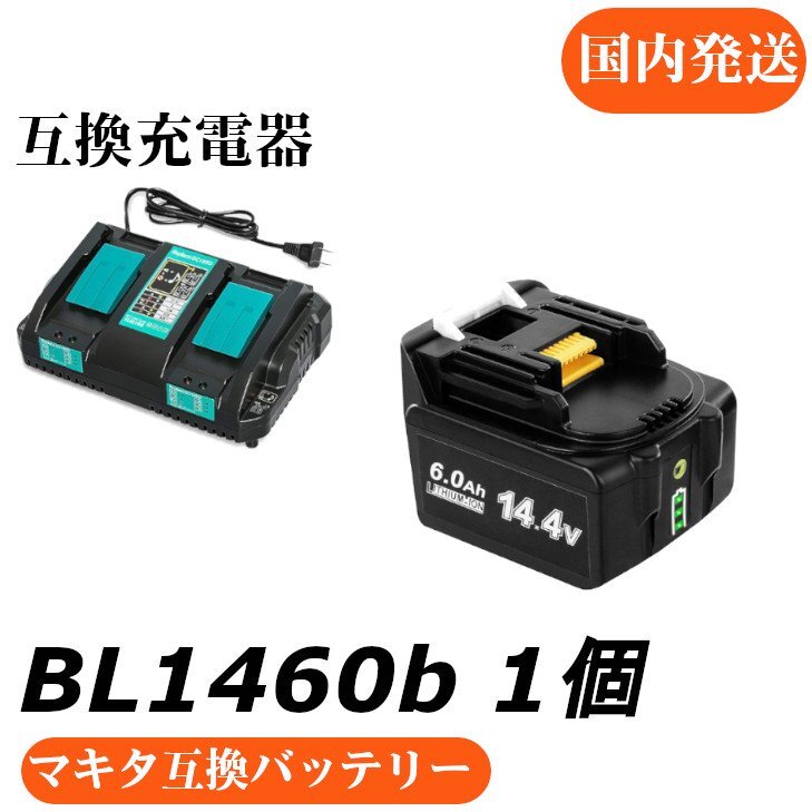 2点セットマキタ互換バッテリー 14.4v AP BL1460b 互換バッテリー 14.4V 6.0Ah 残量表示付　1個 + DC18RD2口充電器 　充電器セット