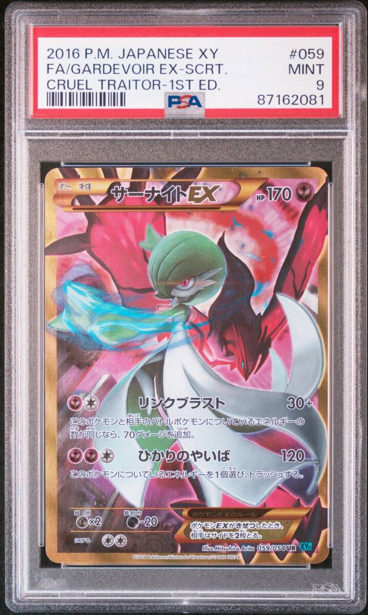 PSA9 サーナイト EX UR XY11-059 /18-1_画像1