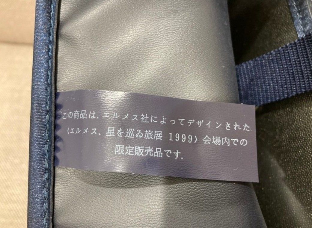 エルメス HERMES 星座バック リュック 星を巡る旅展1999年 記念品 限定品 