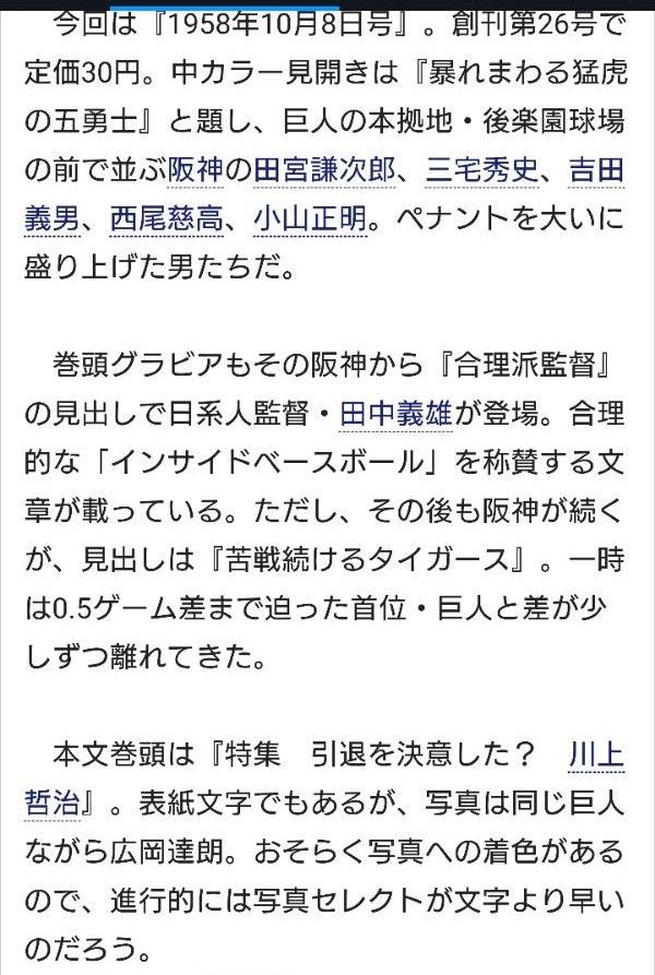 レア コレクション雑誌 週刊ベースボール ベースボールマガジン社 2冊 野球 昭和レトロ 1950年代