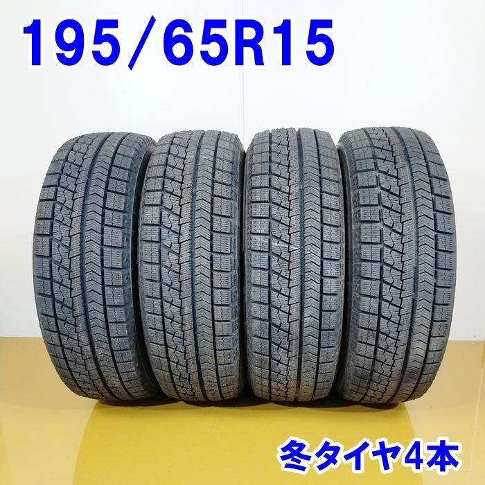 BRIDGESTONE ブリヂストン 195/65R15 91Q BLIZZAK VRX 冬タイヤ スタッドレスタイヤ 4本セット [ W2710 ] 中古タイヤ_画像1