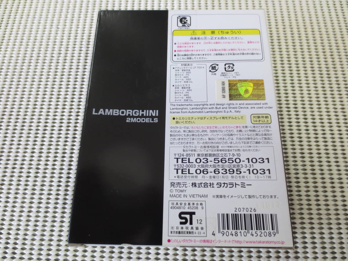 トミカ リミテッド ランボルギーニ 2モデル（アヴェンタドールLP700-4・ムルシエラゴ） 未開封・未使用の画像3