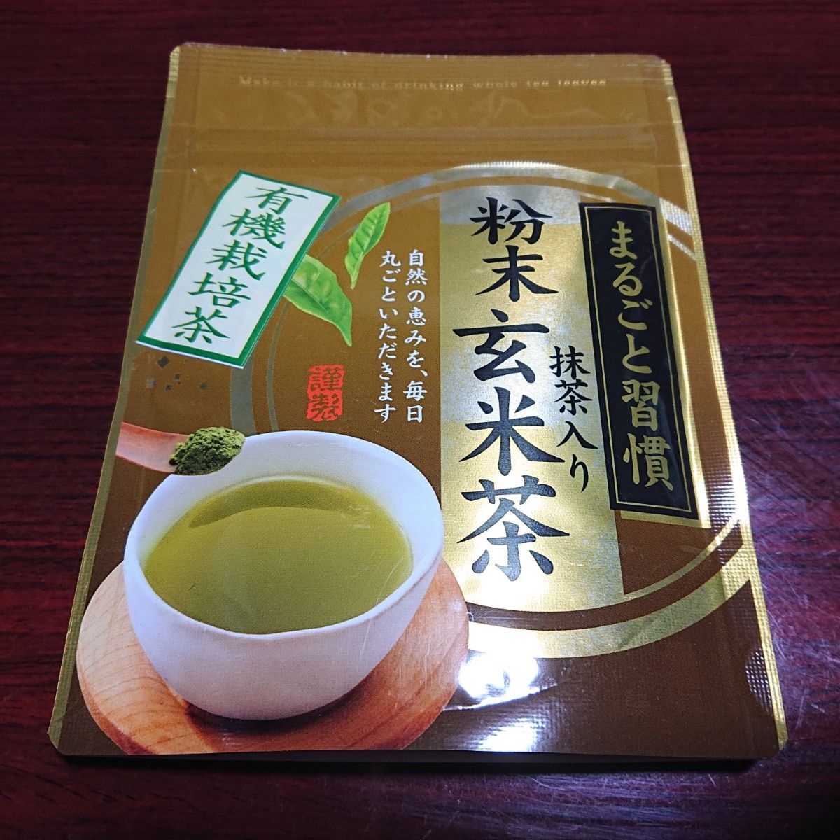 未開封☆彡有機玄米茶 有機抹茶 有機緑茶 無添加 JAS 自然農法