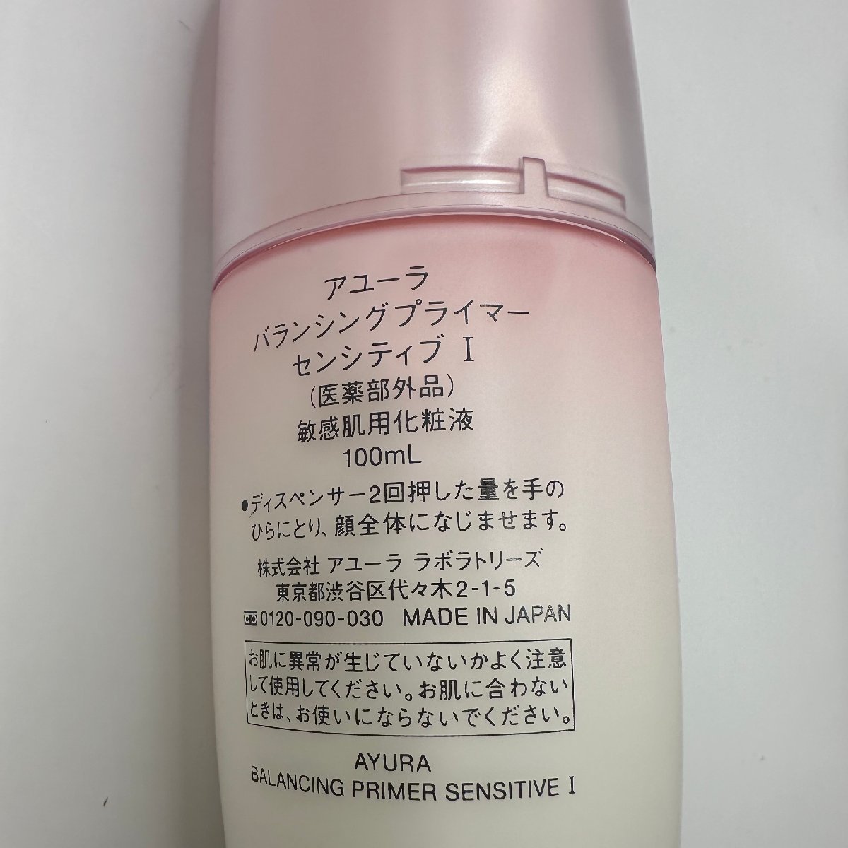 q221 新品未使用保管品 AYURA アユーラ BALANCING PRIMER SENSITIVE I バランシングプライマーセンシティブ 敏感肌用化粧液 100mL_画像4