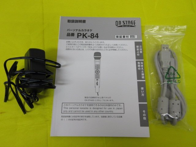 y2732　美品 動作品　ON STAGE オン ステージ お家でカラオケ パーソナル カラオケ PK-84S 内蔵800曲　クリスマス　パーティー_画像8