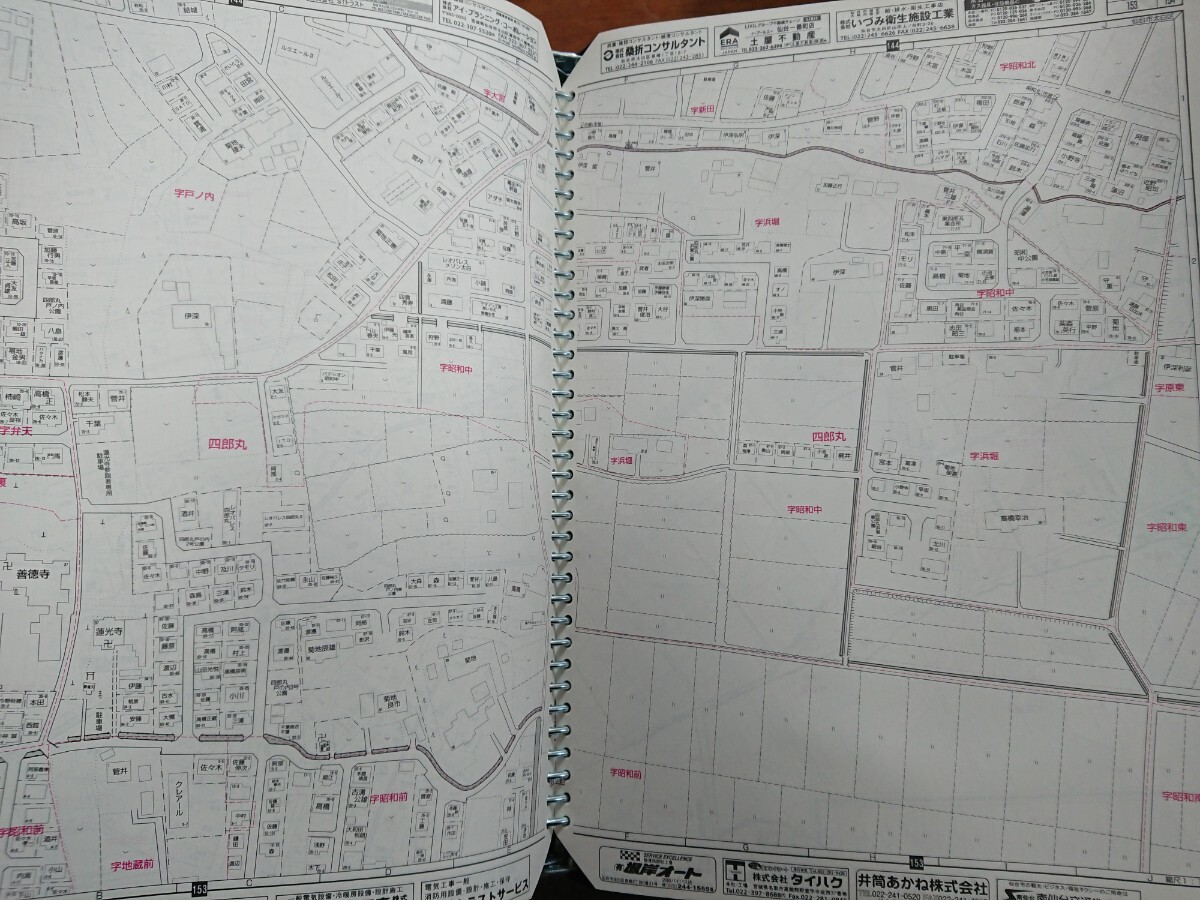 ゼンリン仙台市太白区住宅地図 2015 10 B4判バインダー式_画像4