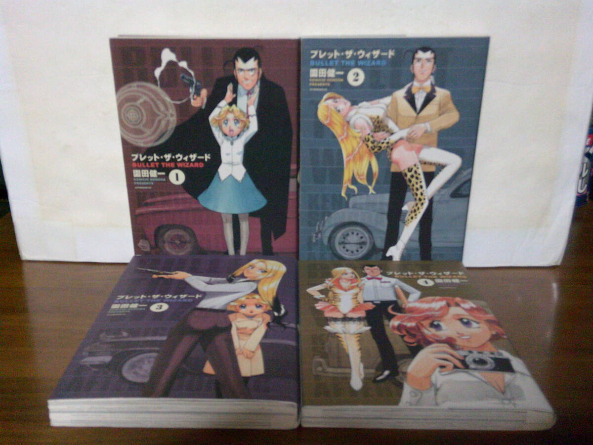 即決 送料370円 全巻初版本 良品 全4巻 ブレット・ザ・ウィザード 園田健一_画像1