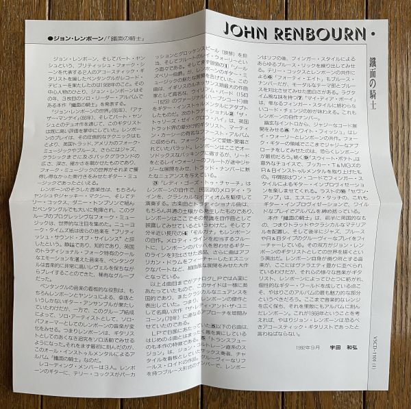 ◆JOHN RENBOURN - SIR JOHN ALOT… ジョン・レンボーン US盤国内盤仕様日本語解説付_画像2