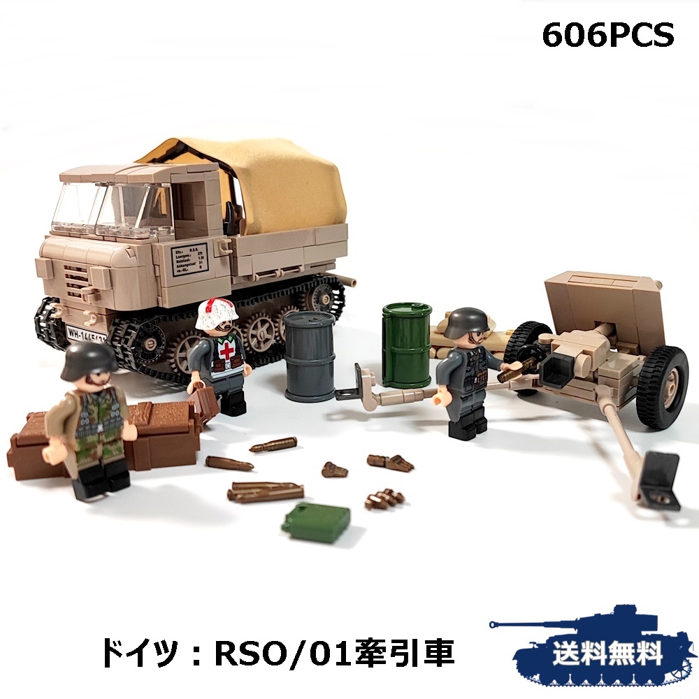 ESシリーズ ドイツ RSO/01 PaK35/36付属 牽引車 戦車砲 ブロック戦車 ミリタリー 戦車 パンツァーブロックス_画像1